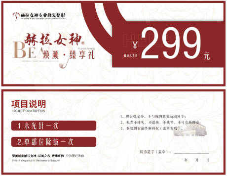 源文件下载【医美项目优惠券】编号：79580013112857283