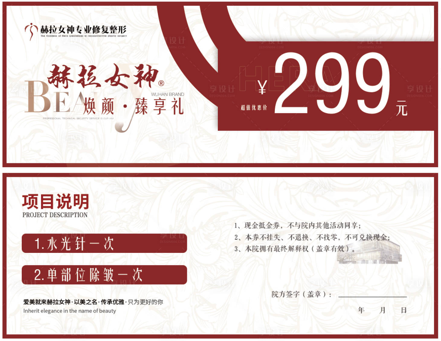 源文件下载【医美项目优惠券】编号：79580013112857283