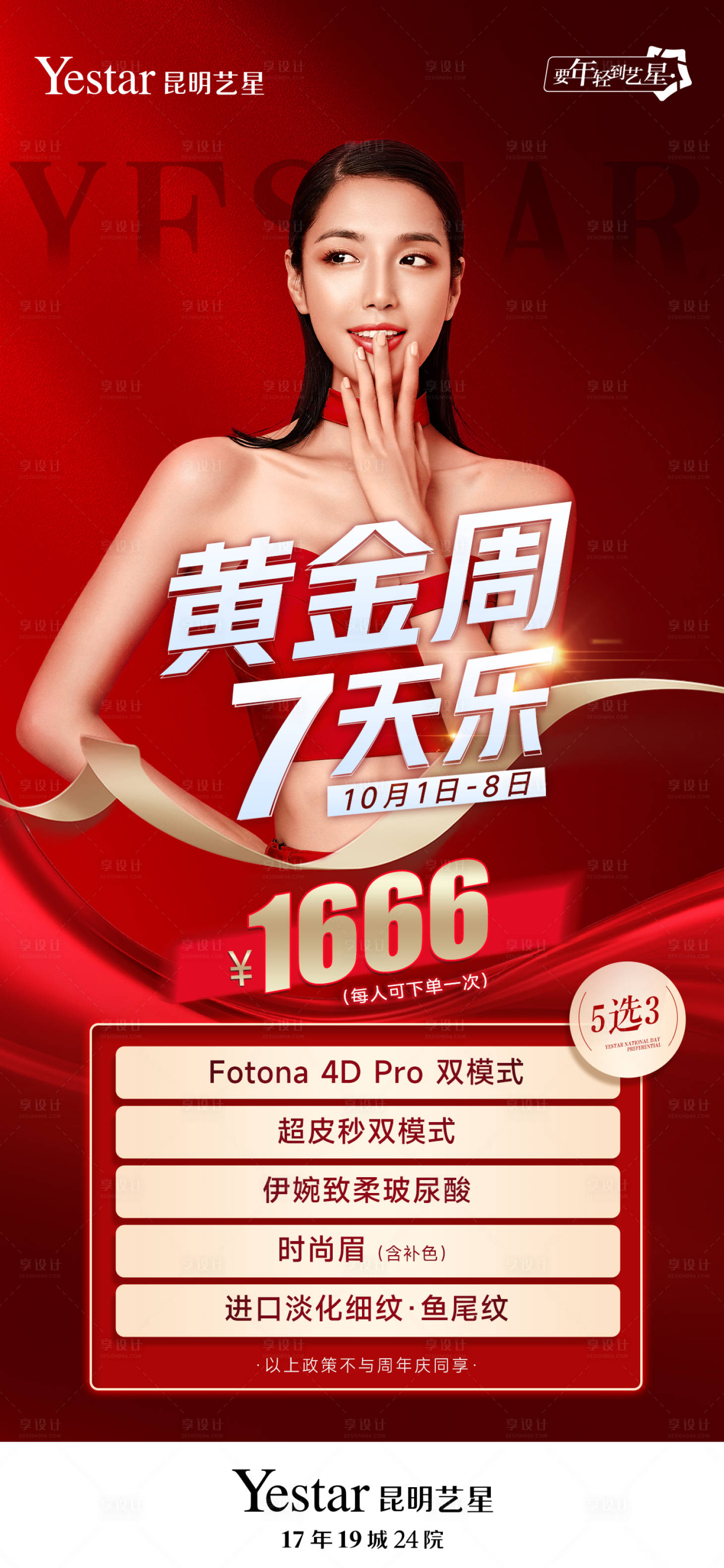 源文件下載【享設(shè)計(jì)】搜索編號(hào)：35440013332088621【國(guó)慶7天樂(lè)】