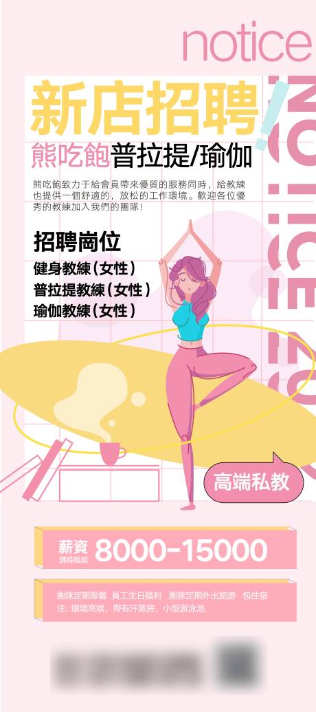 源文件下载【瑜伽私教海报】编号：63180013362468942