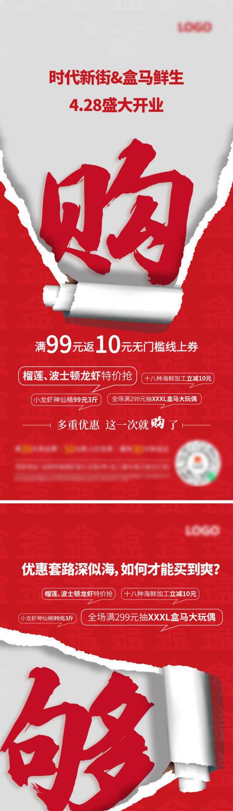 源文件下载【优惠信息大字报海报】编号：20440013466094544