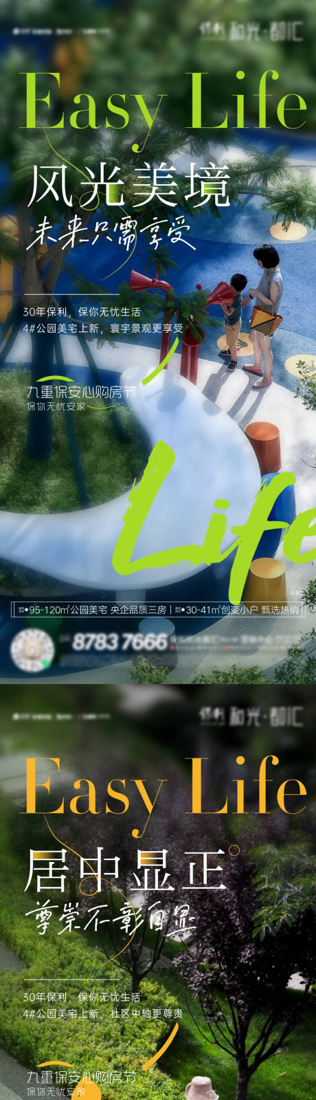 源文件下载【地产公园园林社区新品系列单图】编号：82480013370104036