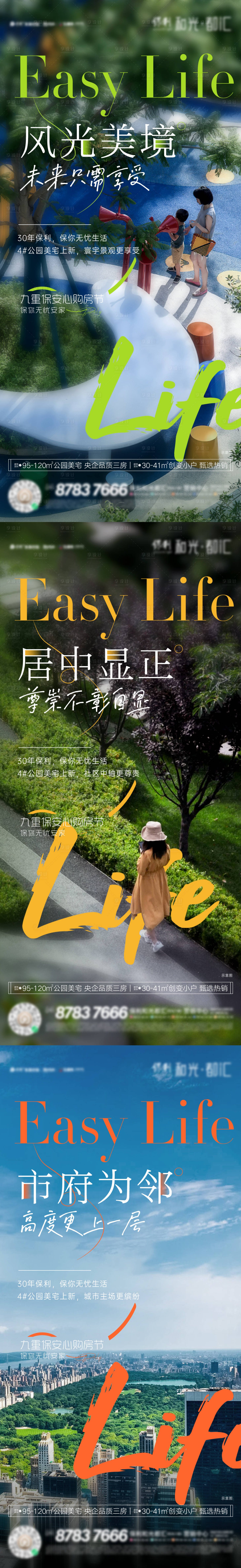 源文件下載【享設計】搜索編號：82480013370104036【地產公園園林社區新品系列單圖】