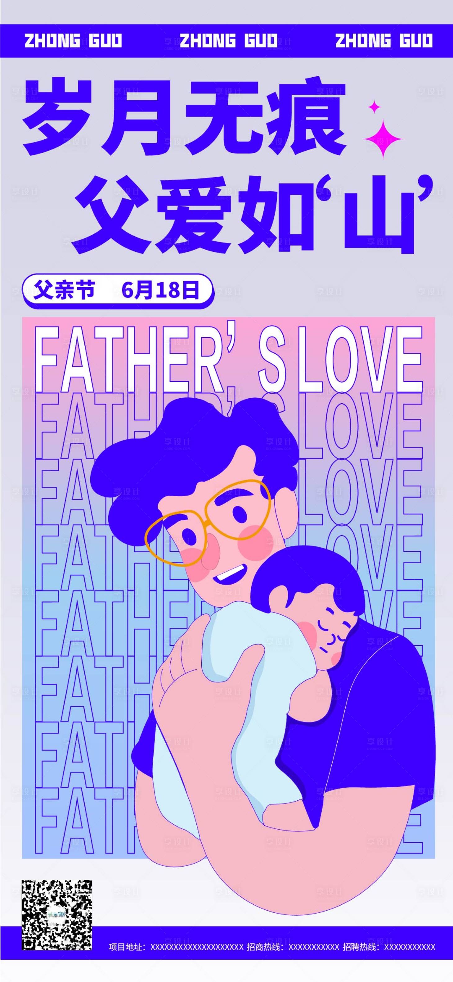 源文件下載【享設計】搜索編號：89040013307666763【父親節海報】