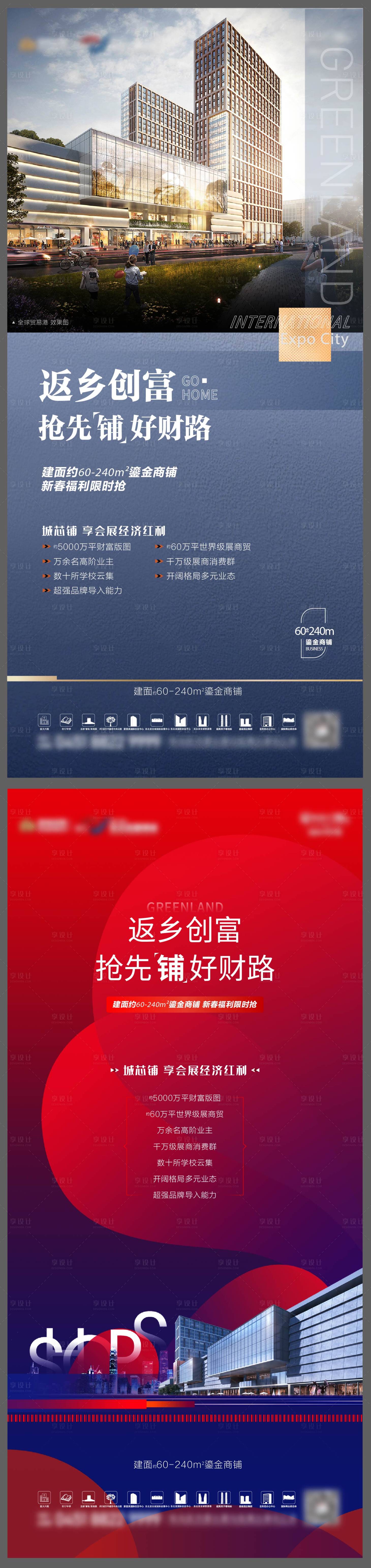 源文件下載【享設(shè)計】搜索編號：44300013183892316【地產(chǎn)商鋪價值點海報】