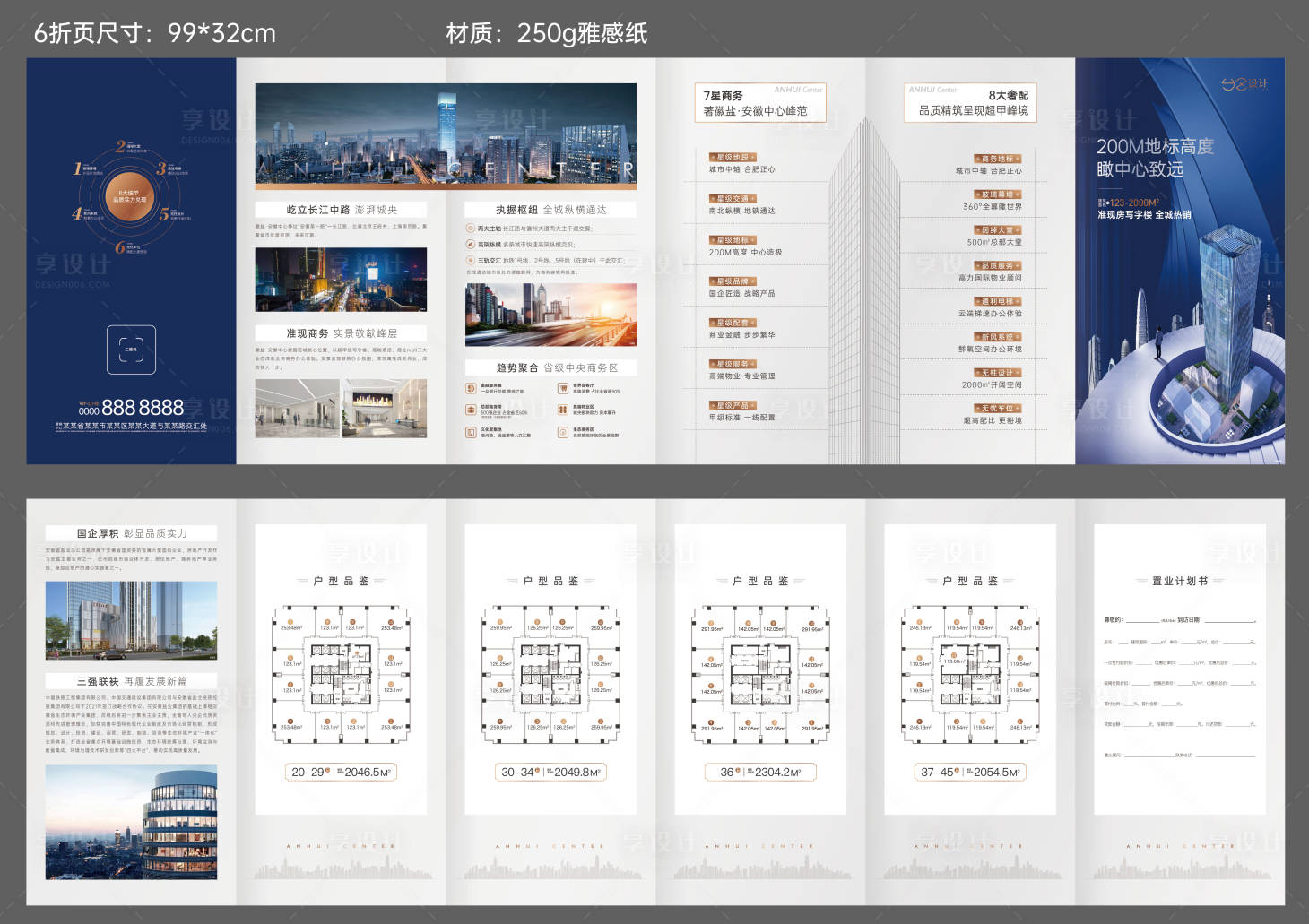 源文件下载【享设计】搜索编号：23840013253642848【地产写字楼六折页】