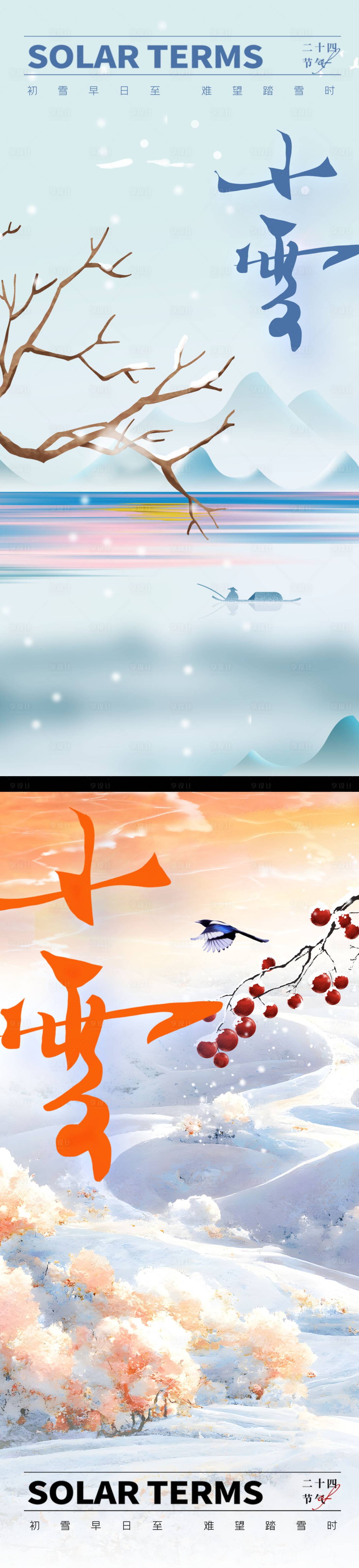 源文件下載【享設計】搜索編號：86870013266861725【小雪海報】