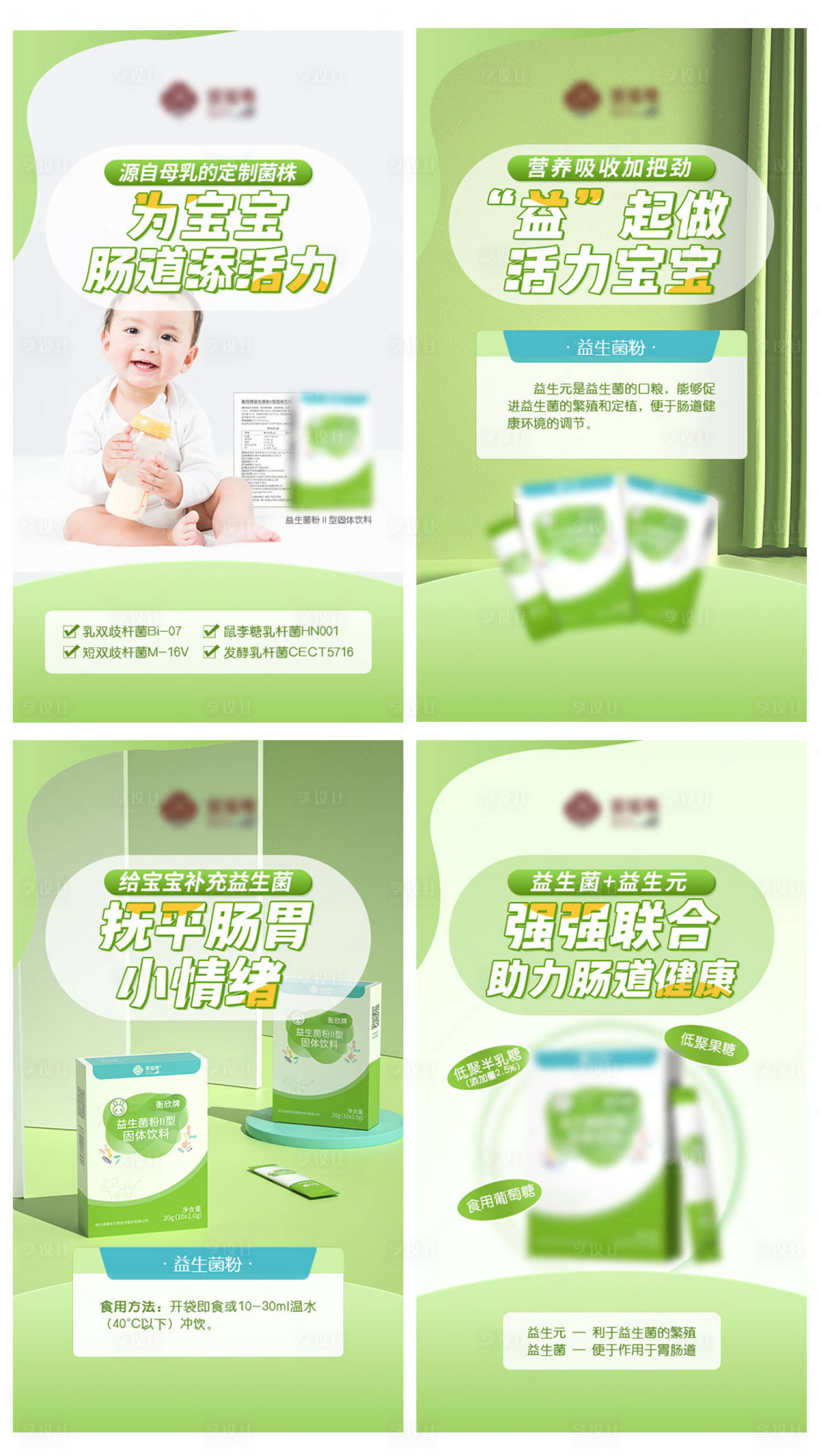 源文件下載【享設計】搜索編號：61070013512823537【益生菌海報】
