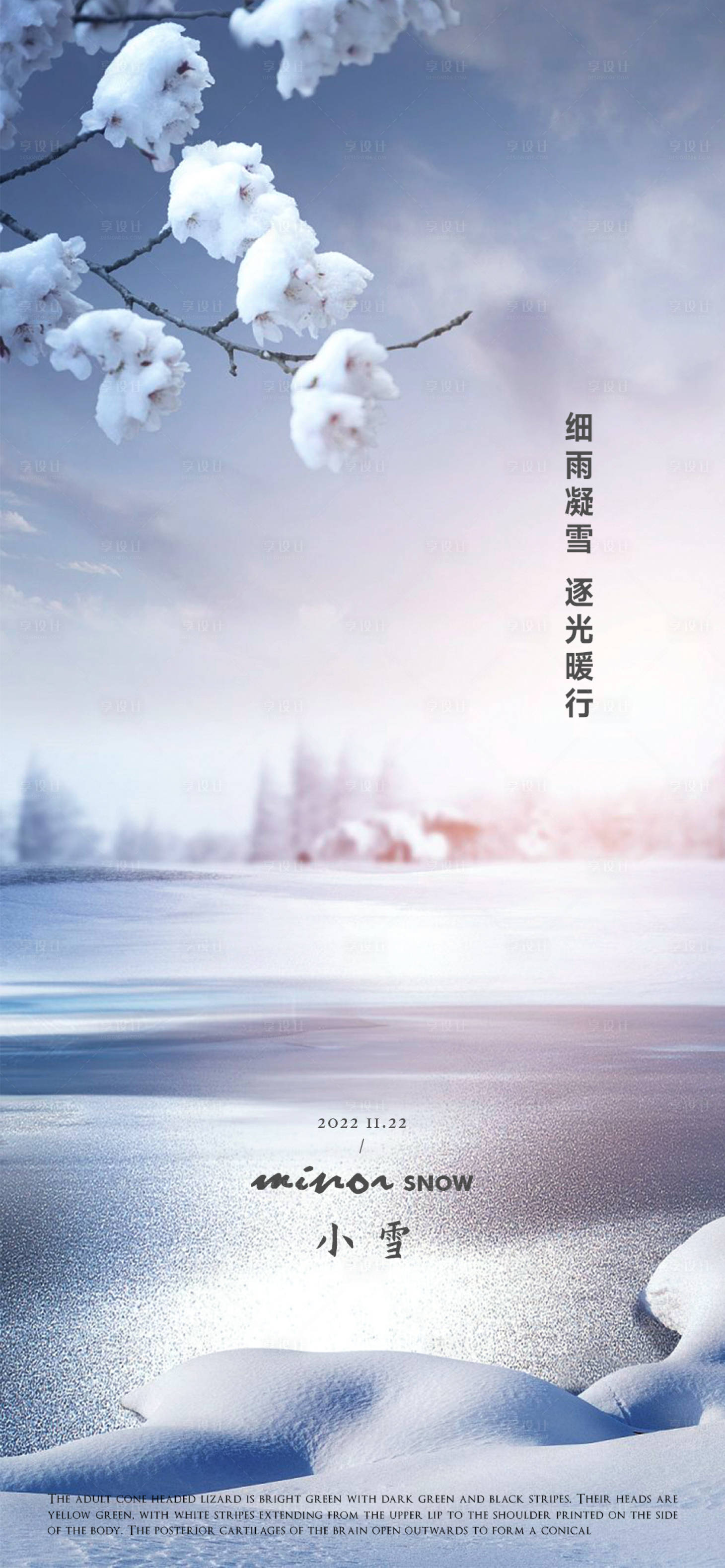 源文件下载【享设计】搜索编号：53050013342216026【小雪节气海报】