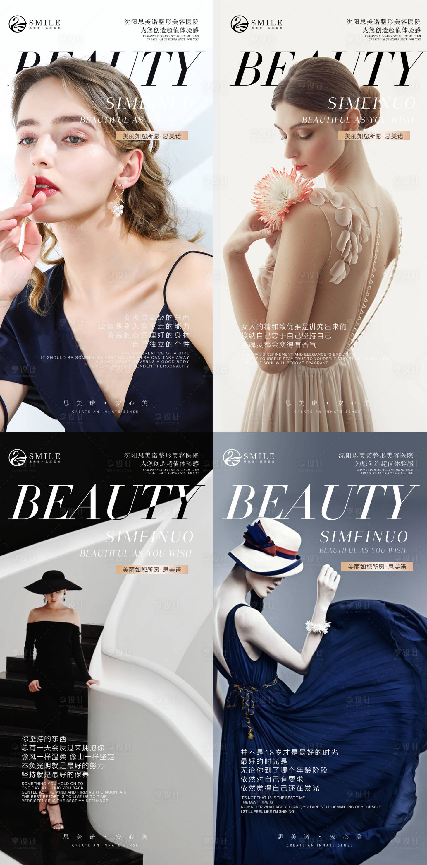 源文件下载【享设计】搜索编号：91610013577079446【医美早安图】