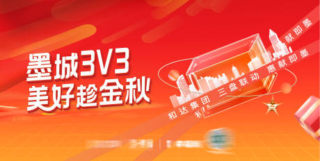 源文件下载【享设计】搜索编号：30610013514504232【地产三盘联动促销海报】