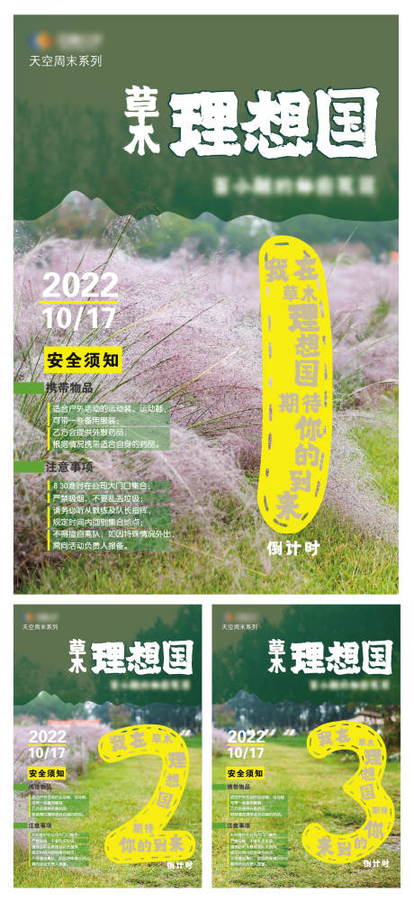 源文件下载【团建倒计时海报】编号：73250013523484026