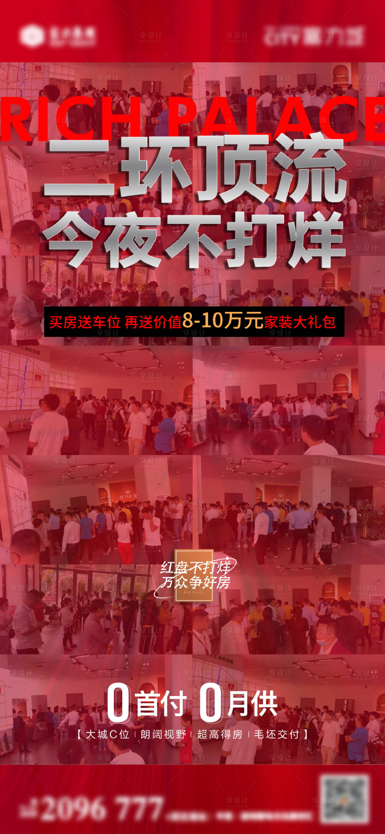 源文件下载【享设计】搜索编号：97440013310577403【房地产人气热销海报】
