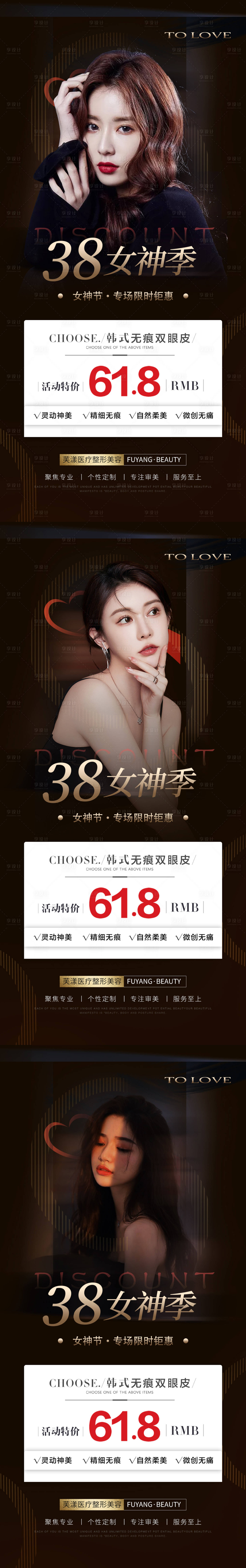 源文件下載【享設計】搜索編號：36860013172325578【醫美女神節活動】