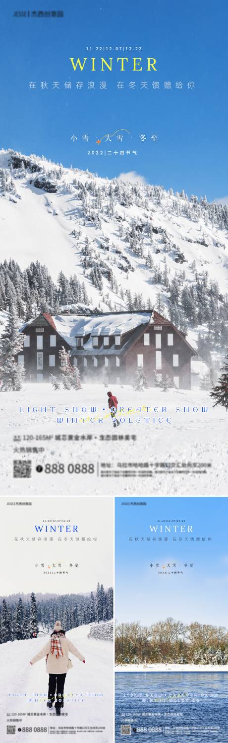 源文件下载【小雪大雪冬至节气海报】编号：44150013301857660