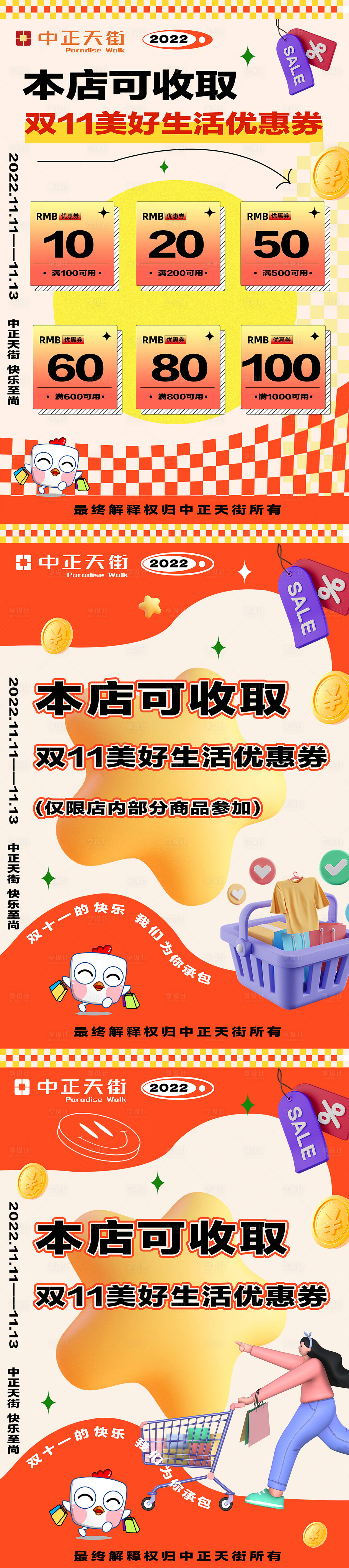 源文件下载【双十一优惠券】编号：20221110102949424