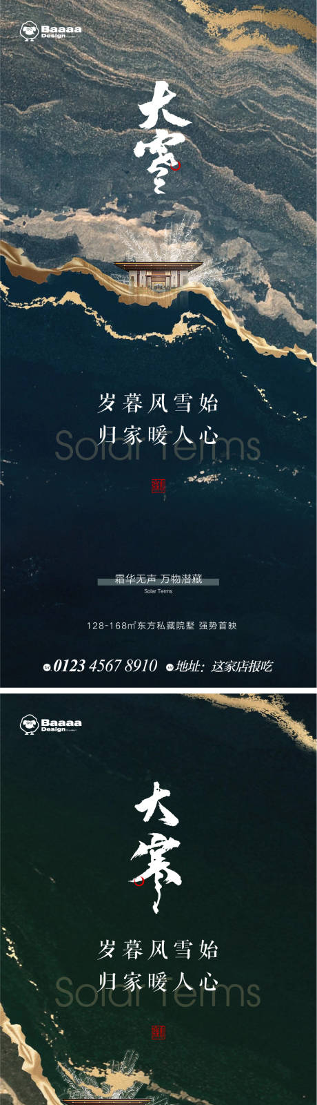 源文件下载【享设计】搜索编号：53100013458886850【大雪节气海报】
