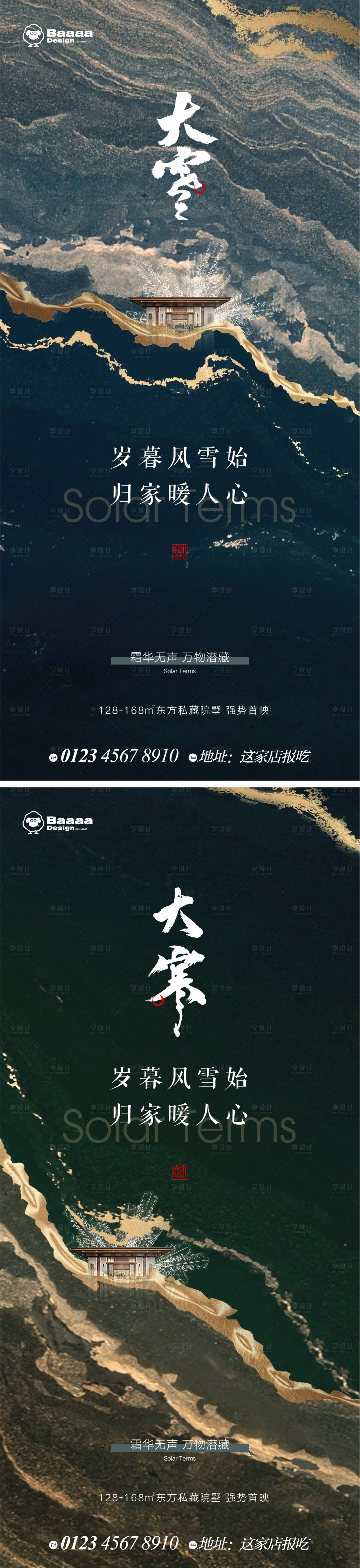 源文件下载【享设计】搜索编号：53100013458886850【大雪节气海报】