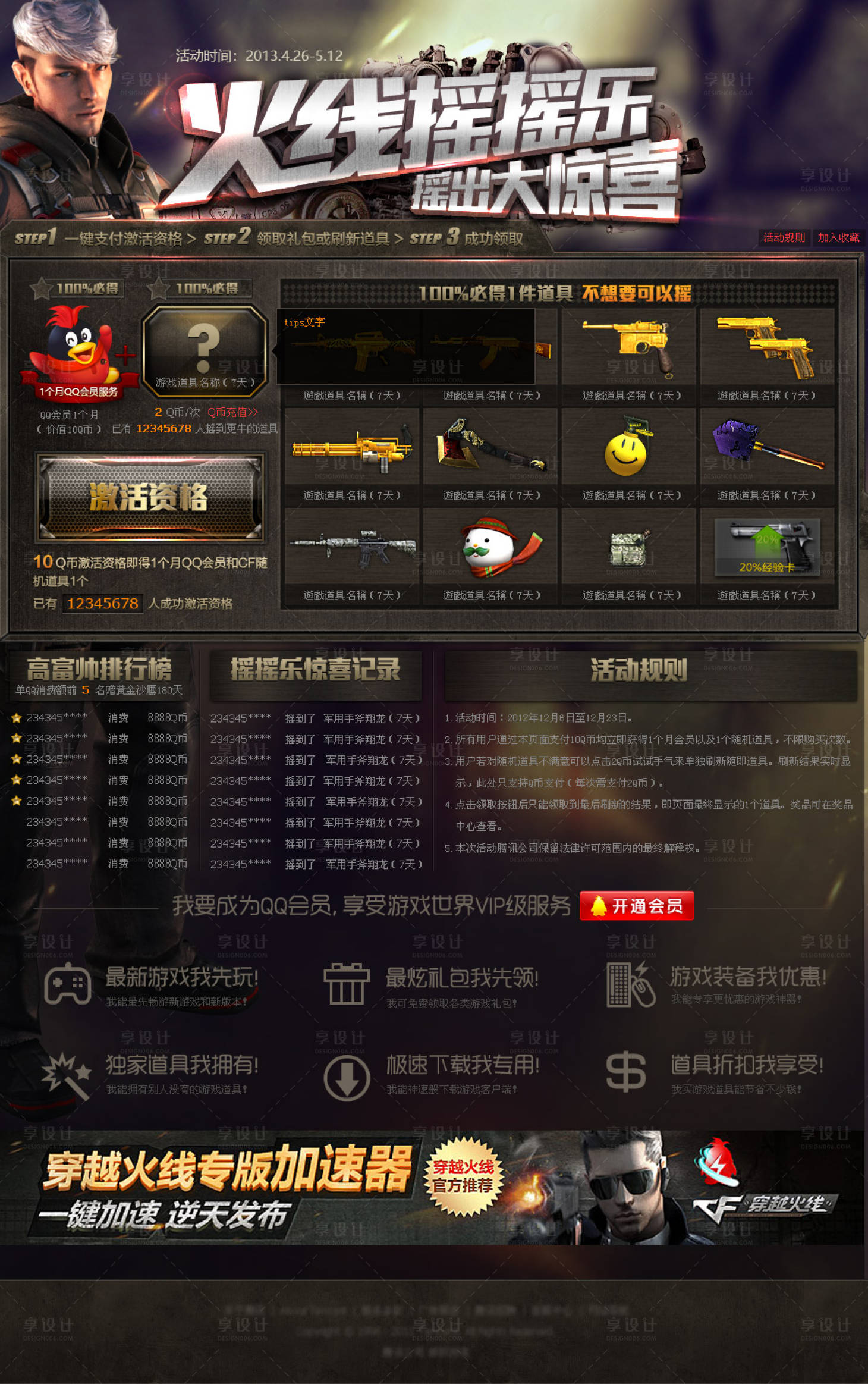 源文件下载【UI游戏网页页面落地页】编号：86390013044812329