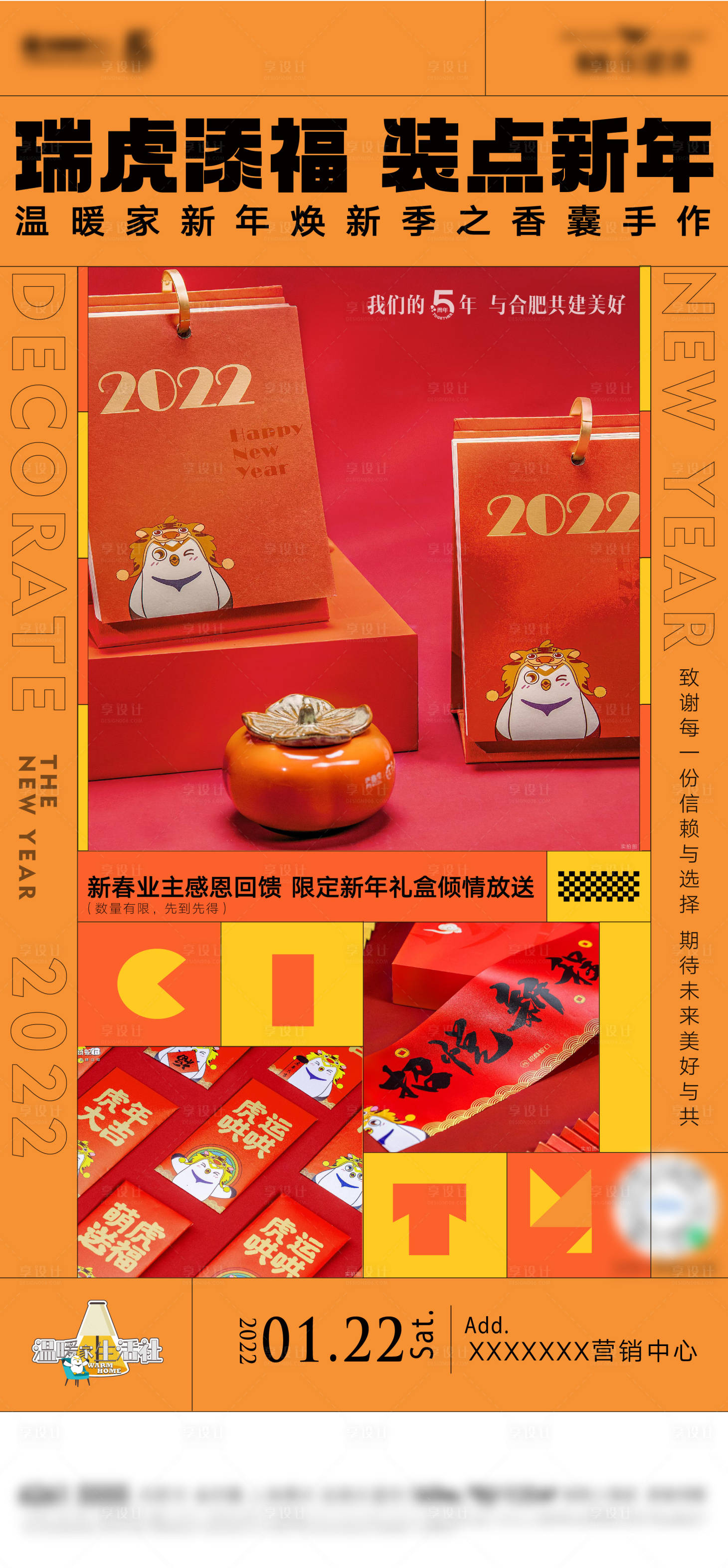 源文件下载【装点新年海报】编号：39520013540345088