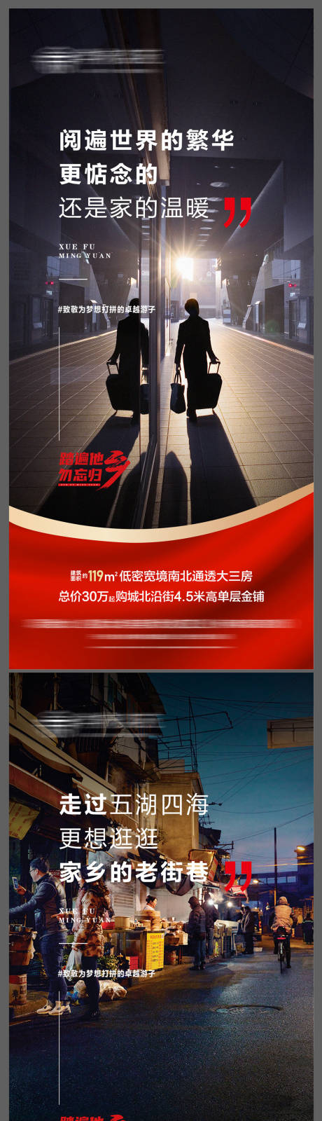源文件下载【地产返乡置业系列海报】编号：93670013070702917