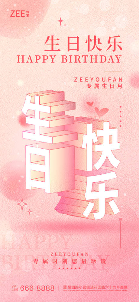 源文件下载【生日海报】编号：20221121205617266
