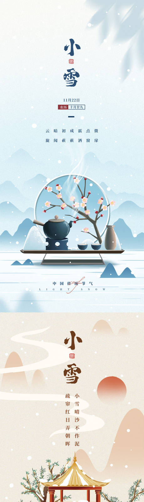 源文件下载【享设计】搜索编号：26820013238526263【小雪】