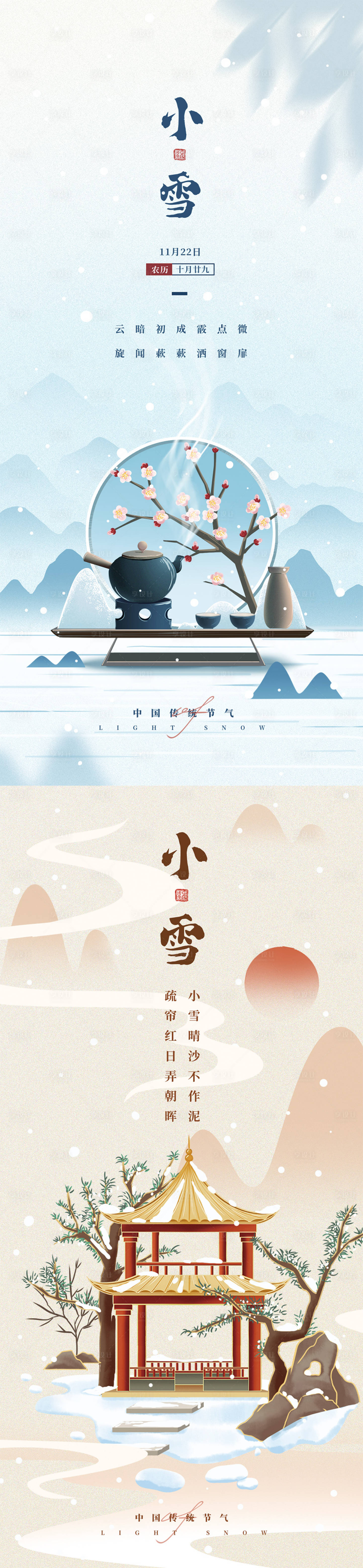 源文件下載【享設(shè)計】搜索編號：26820013238526263【小雪】