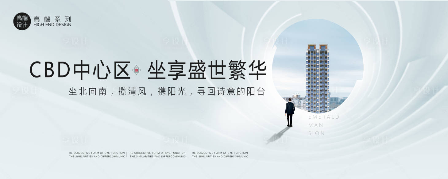 源文件下載【享設計】搜索編號：93010013592995473【城央豪宅形象背景板】