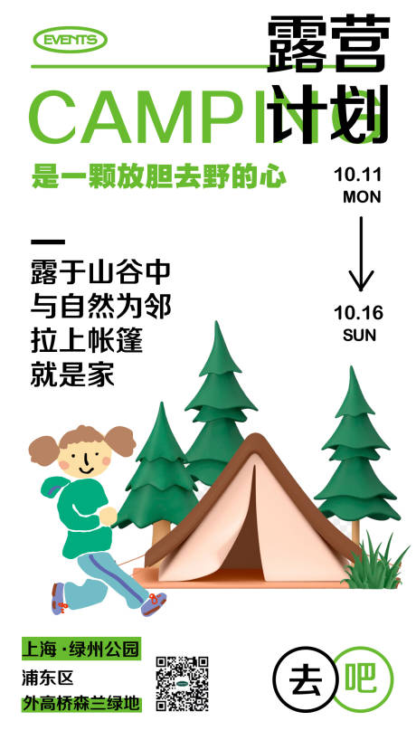 源文件下载【露营户外活动宣传海报】编号：12710013286481271
