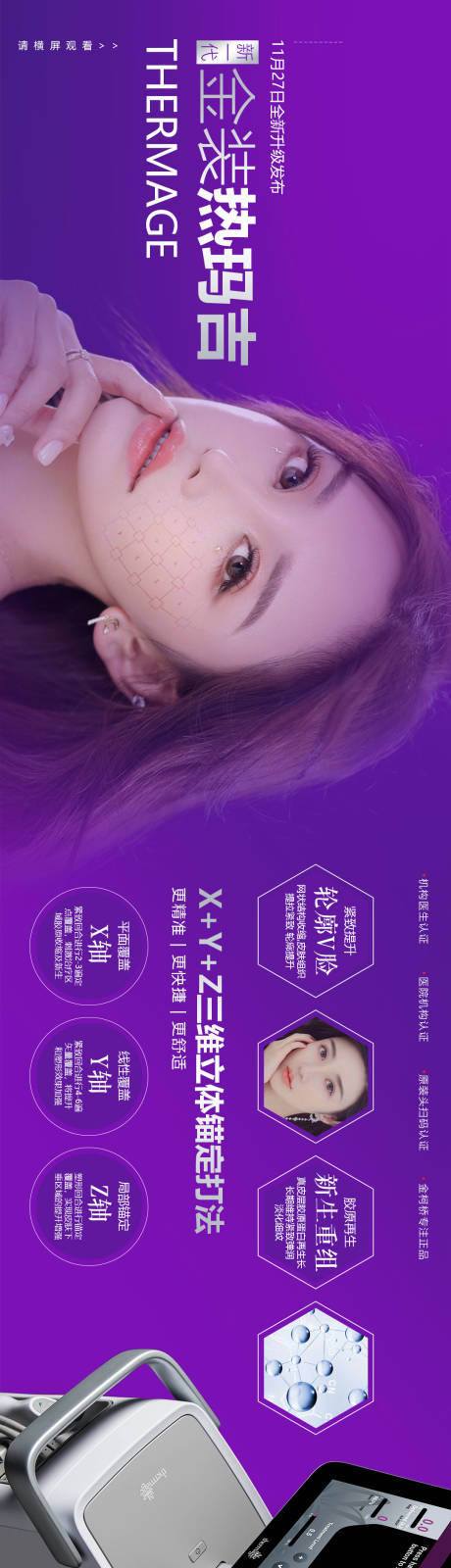 源文件下载【第五代热玛吉宣传banner】编号：99250013543423535