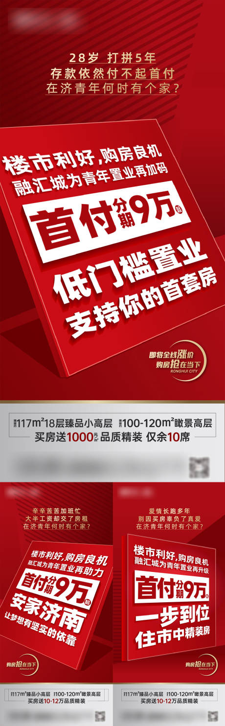 源文件下载【地产政策利好系列海报】编号：20221127140515792