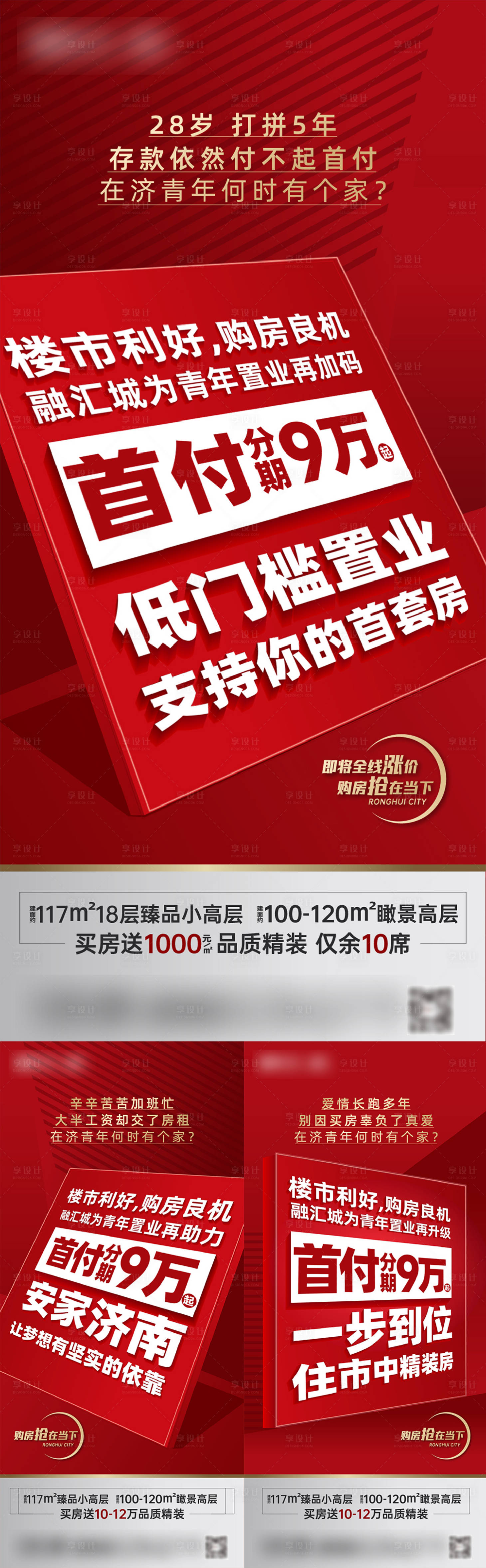 地产政策利好系列海报psd Ai广告设计素材海报模板免费下载 享设计