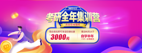 源文件下载【考研banner】编号：26990013268273578