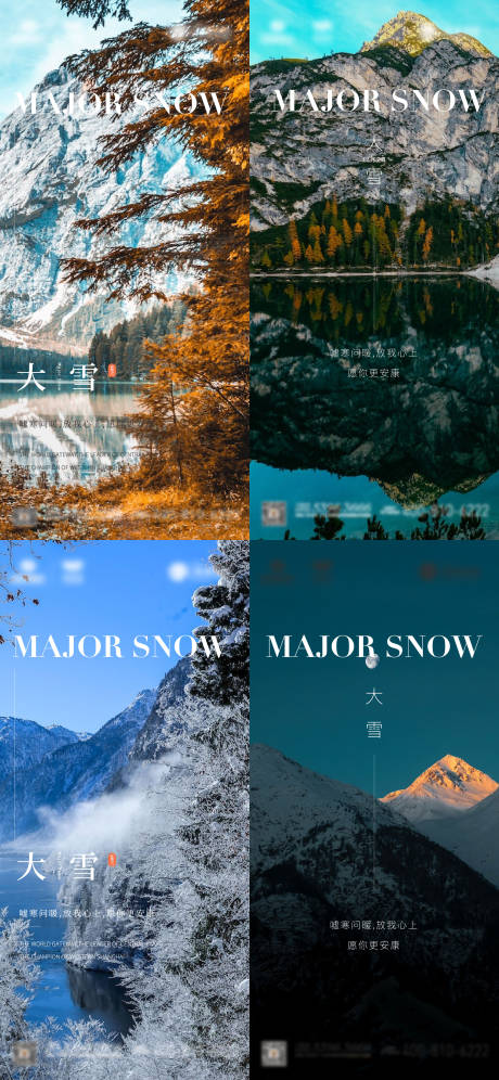 源文件下載【享設計】搜索編號：60990013601869944【大雪節氣海報】