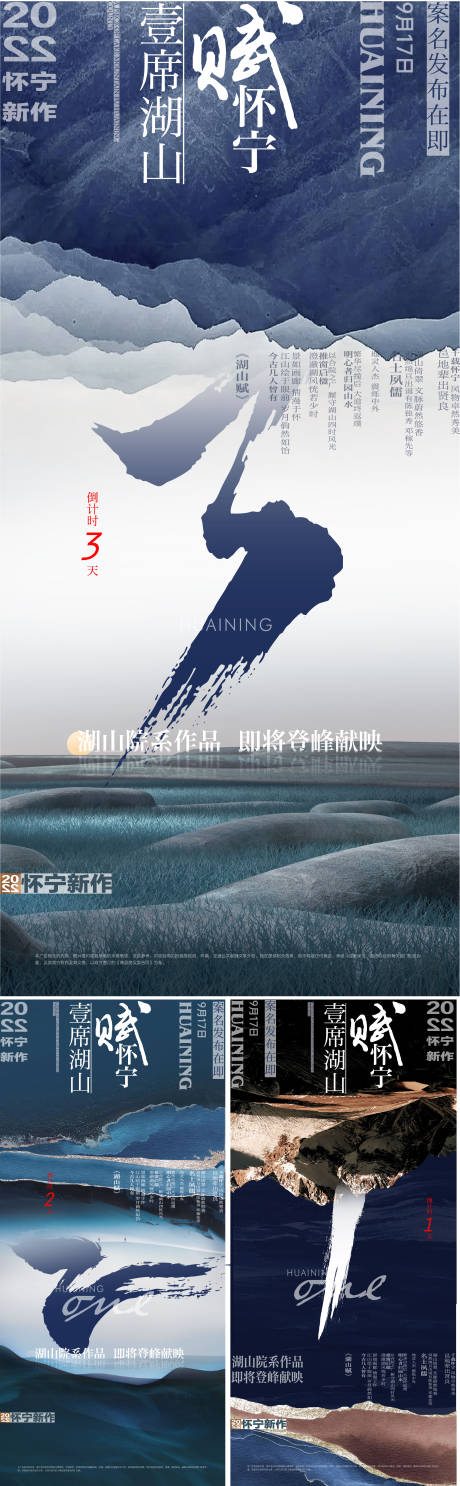 源文件下载【地产案名发布倒计时系列海报】编号：85610013392712556