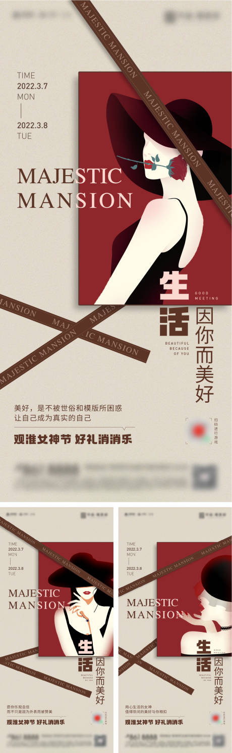 源文件下载【地产女神节活动系列】编号：96760013078325276