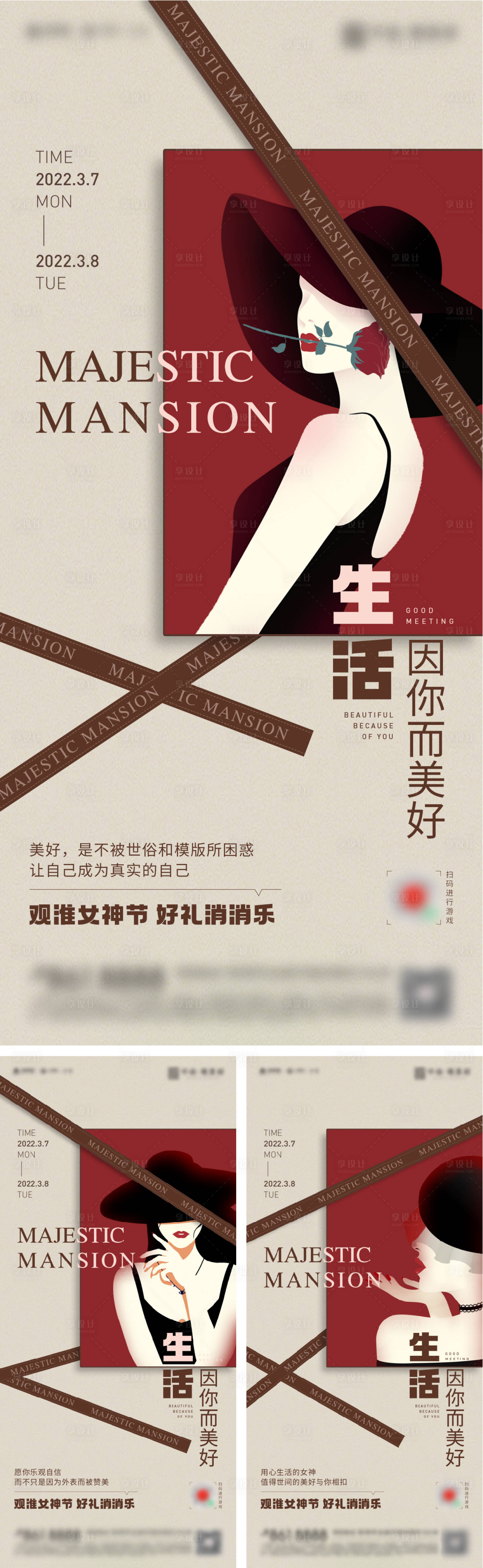 源文件下載【享設計】搜索編號：96760013078325276【地產女神節活動系列】