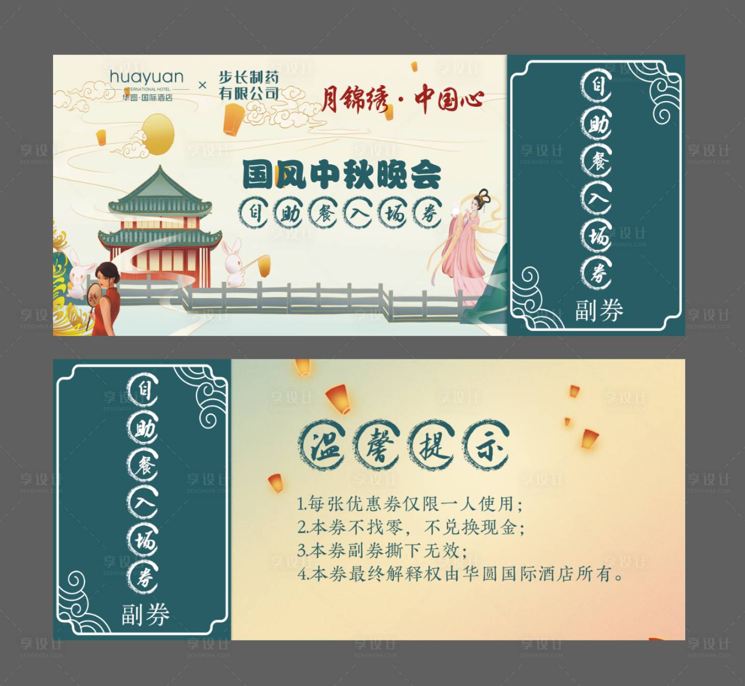 源文件下載【享設計】搜索編號：67550013083239678【國風中秋活動入場券】