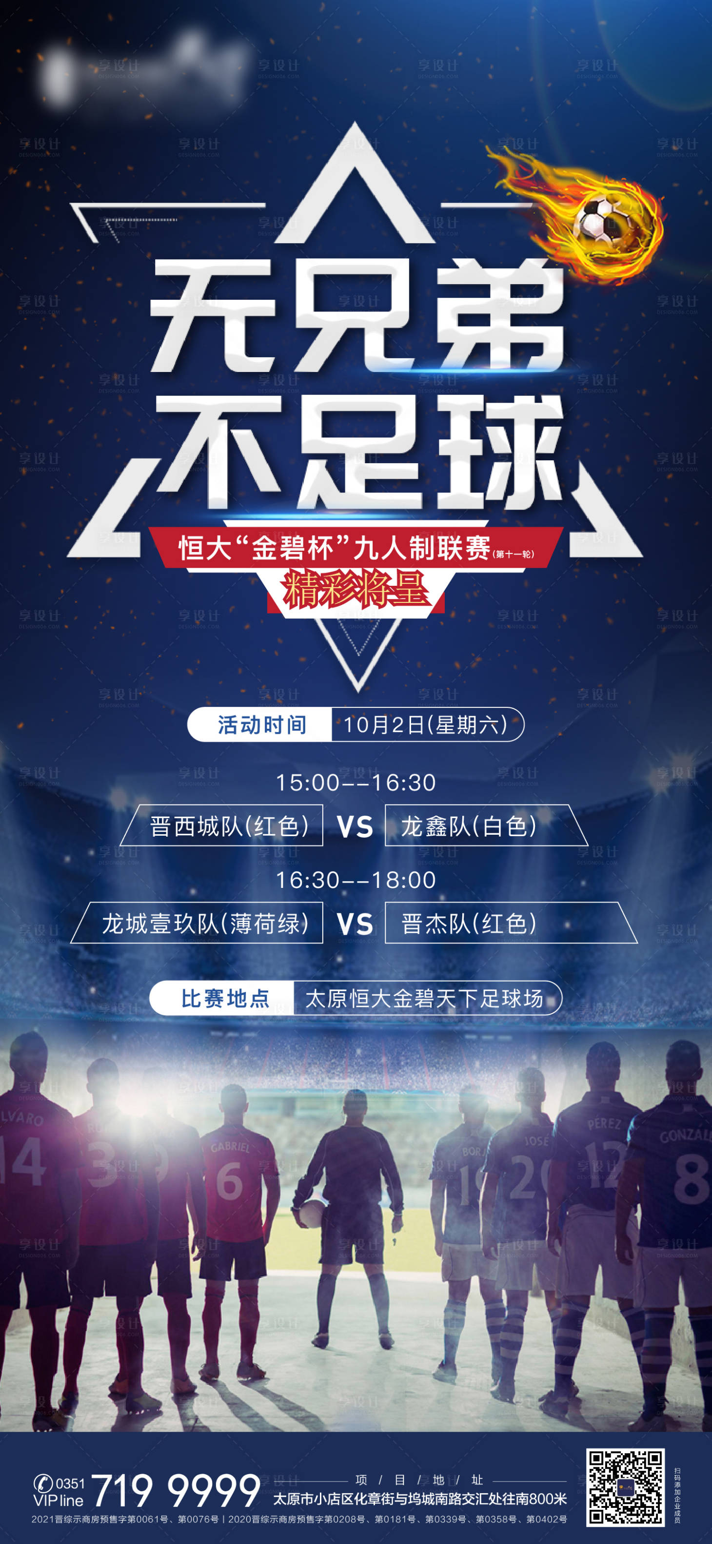 源文件下载【足球赛海报】编号：67480013256227327
