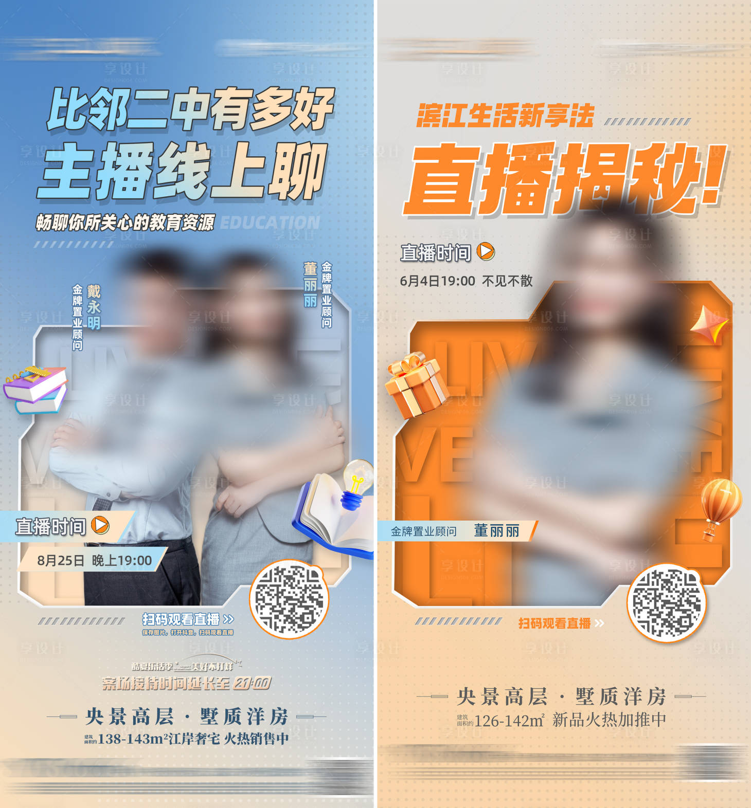 源文件下载【地产直播缤纷系列海报】编号：36140013586753572