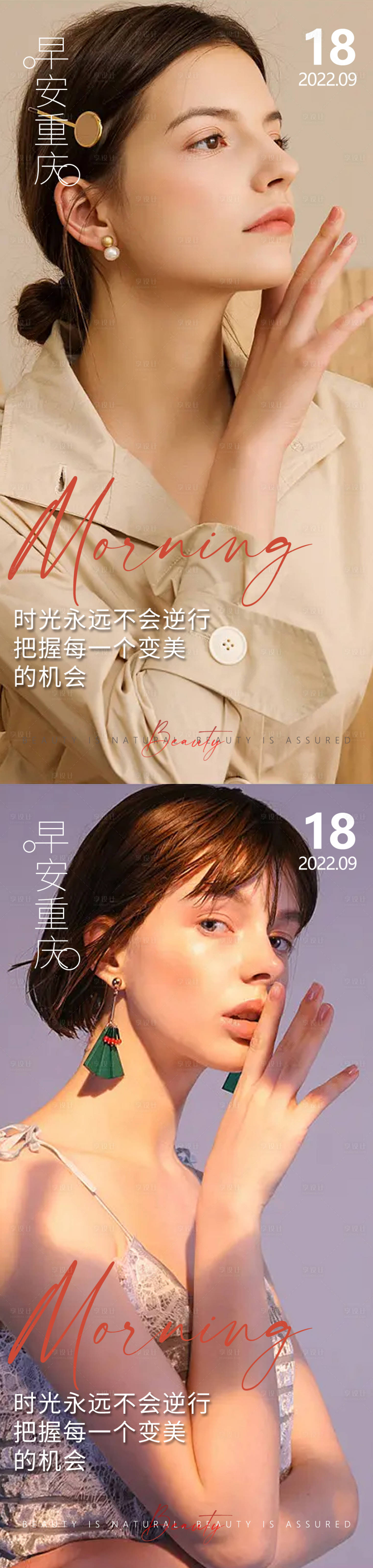 源文件下載【享設計】搜索編號：84890013276126665【醫美早安問候系列】