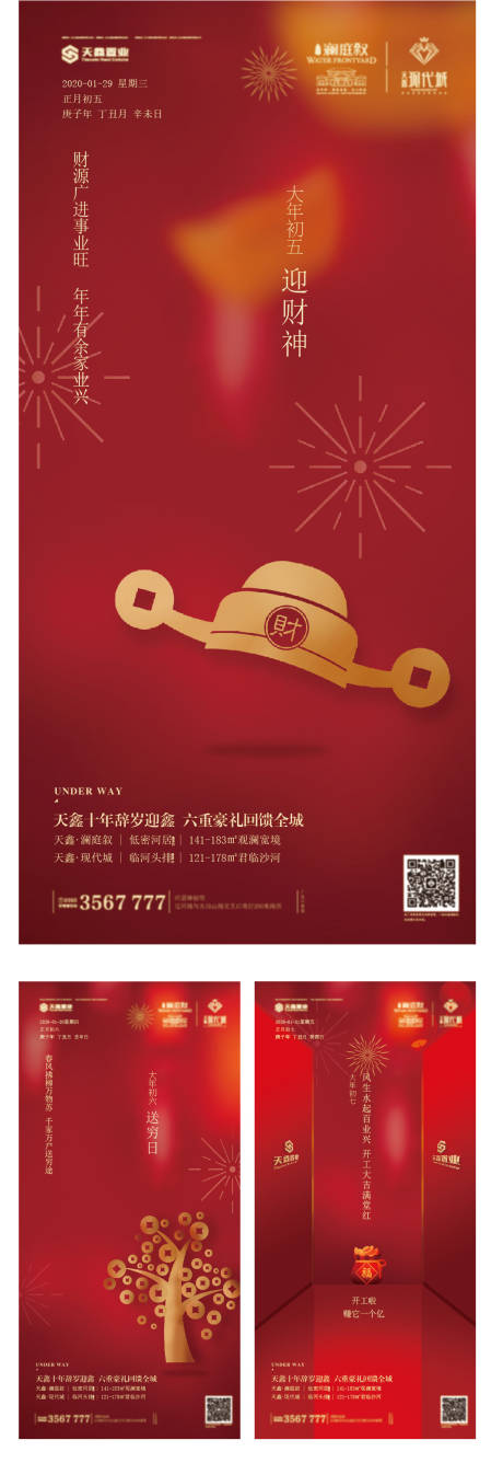 源文件下载【春节海报设计】编号：53710013399264138