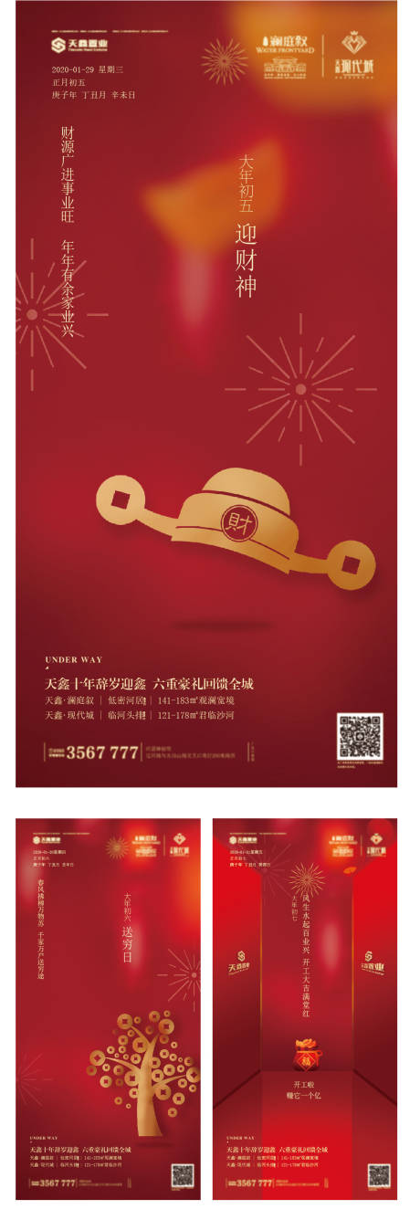 编号：20221118083929373【享设计】源文件下载-春节海报设计