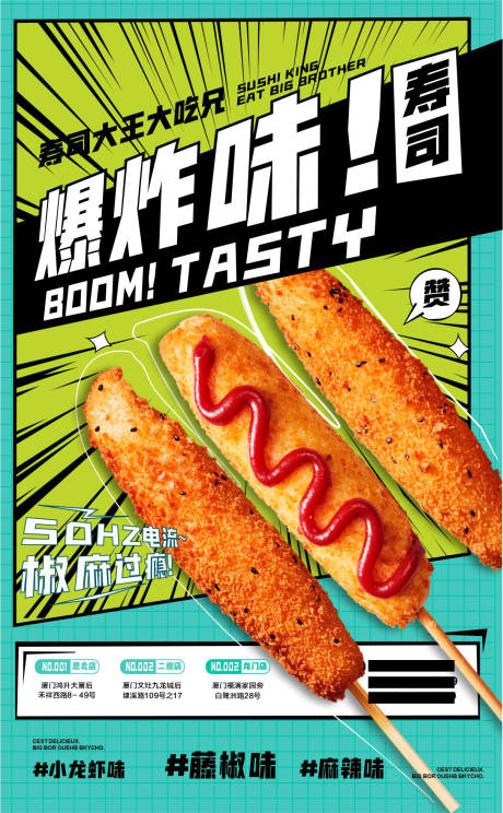 源文件下载【美食海报】编号：85130013387837526