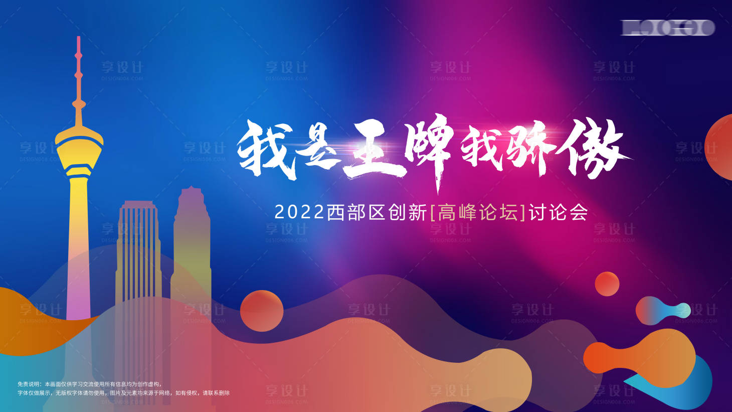 源文件下載【享設(shè)計(jì)】搜索編號(hào)：78070013070904472【背景板  】