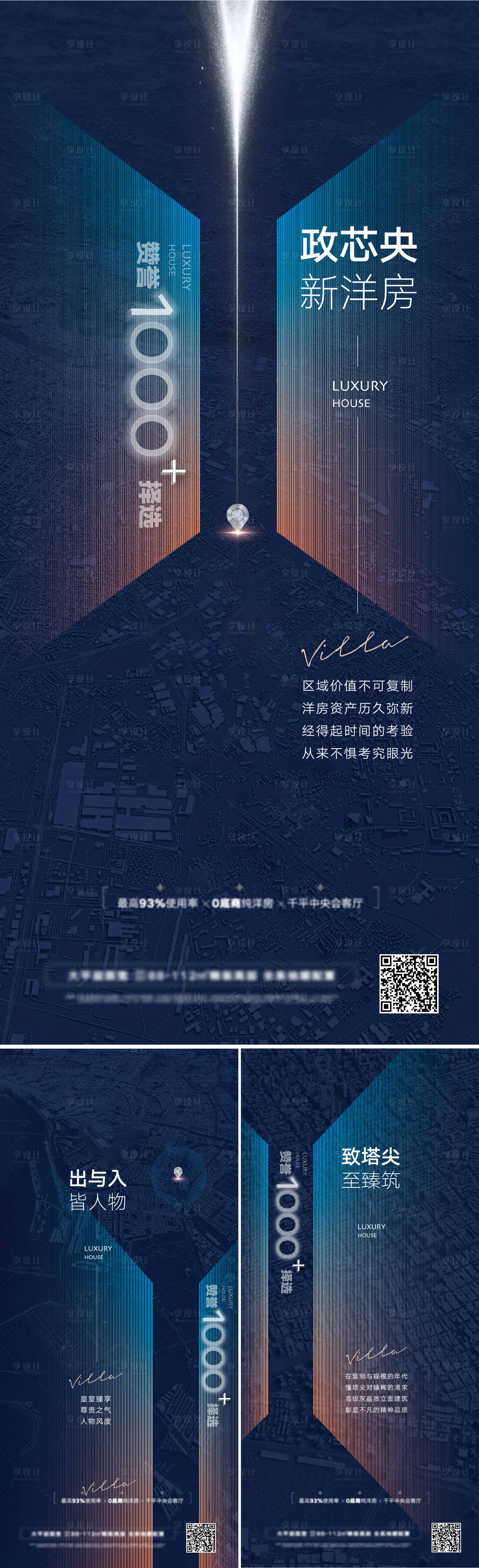 编号：20221113113931681【享设计】源文件下载-提案拿地高端价值系列海报