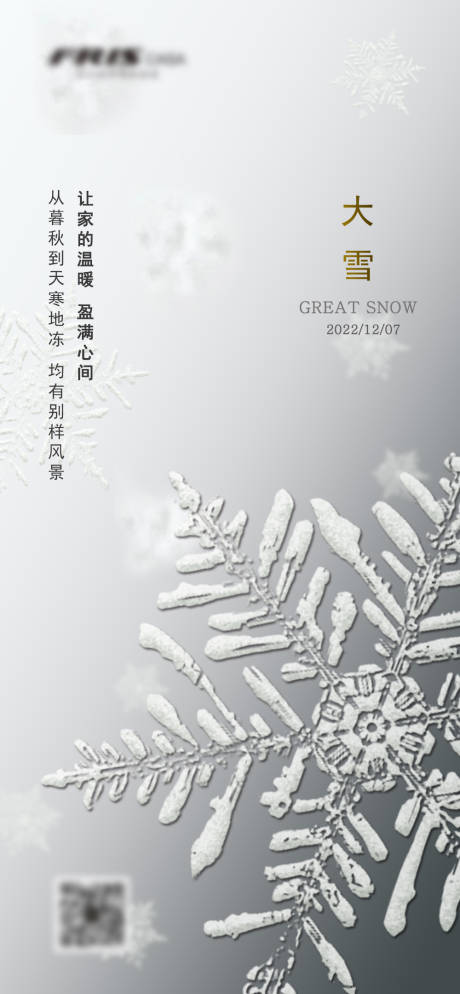 源文件下載【享設計】搜索編號：66080013585629430【大雪小雪節氣海報】