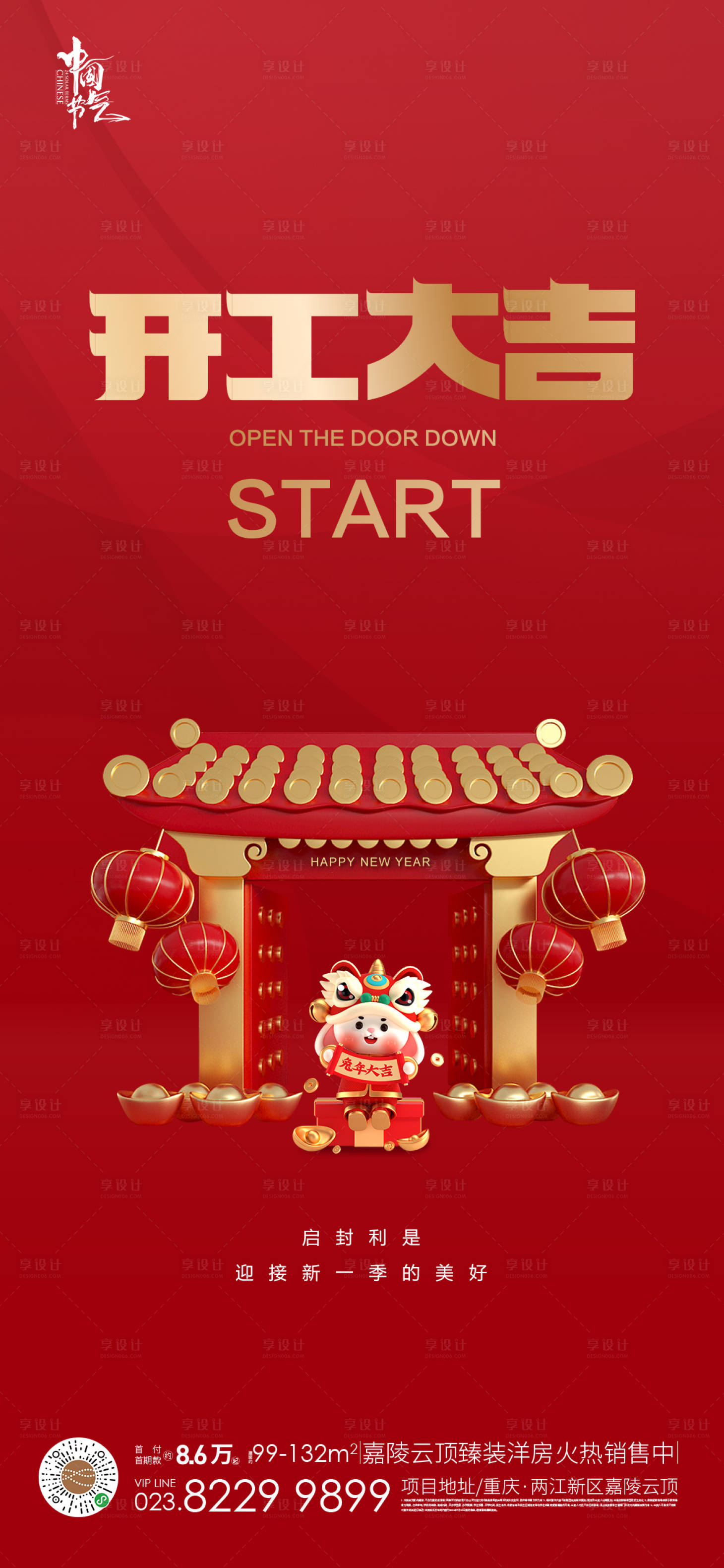 源文件下载【享设计】搜索编号：46190013573522026【开工大吉】