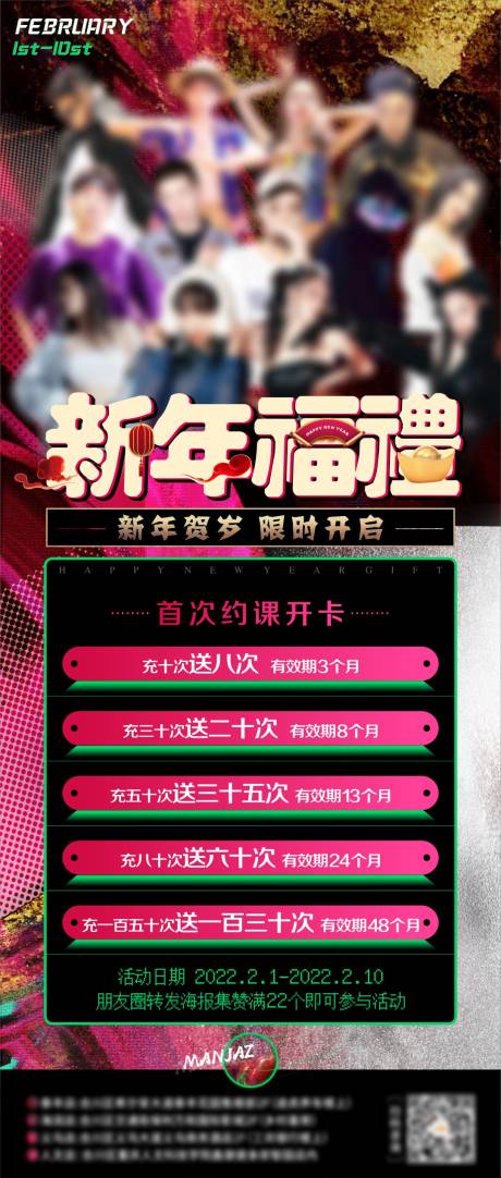 源文件下载【新年贺岁活动海报】编号：93010013457588937